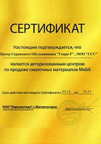 Сертификат